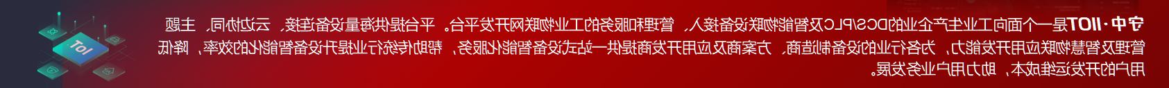 守中·IIOT物联网开发平台介绍